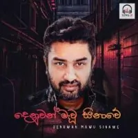 Denuwan Mawu Sinawe by Romesh Sugathapala – Sinhala song cover